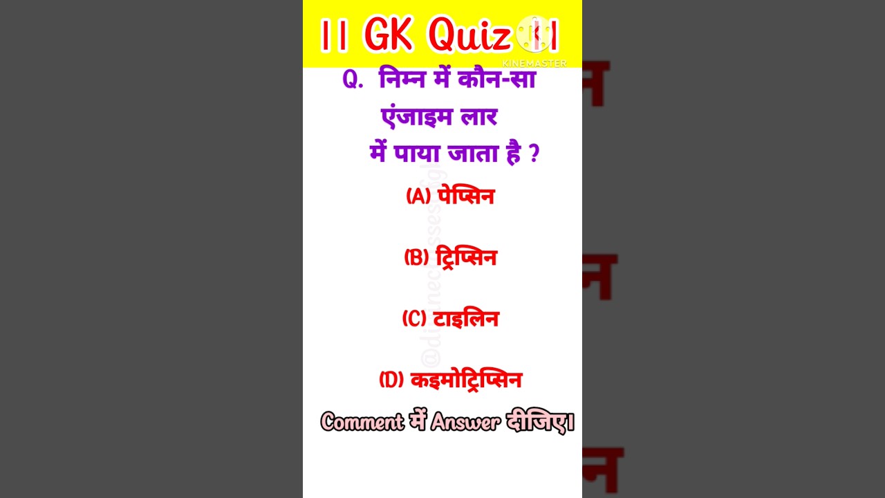 gk questions। quiz।🔥🔥#shorts #shortsvideo #shortsfeed #ytshorts #youtubeshorts #viral #gkquiz #gk