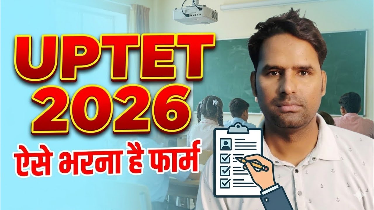 How to Fill UPTET 2026 Online form 