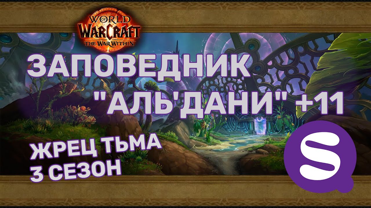 +11 Заповедник 
