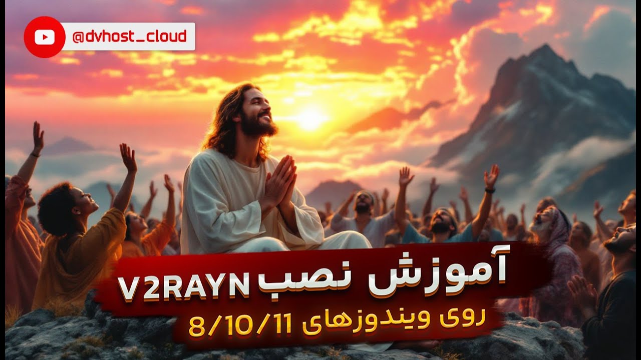 آموزش کامل نصب و تنظیم V2RayN روی ویندوز 7، 8، 10 و 11 | افزایش سرعت و امنیت اینترنت 🚀