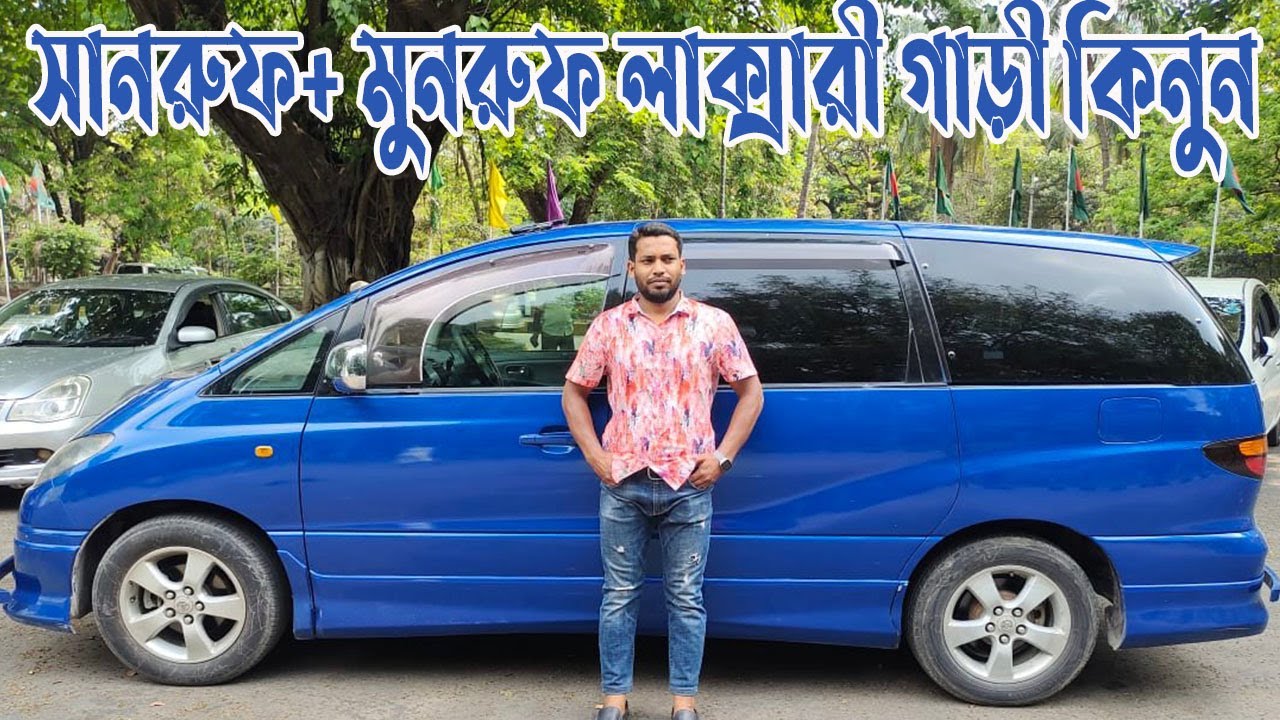 সানরুফ+মুনরুফ সহ লাক্সারিয়াস নোহা  // Toyota Estima Lucida 2001 | REG 2005 | micro bus review