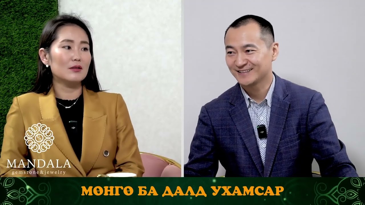 №4 Мөнгө ба далд ухамсар | УХАМСРЫН ХҮЧ | MIND POWER Подкаст