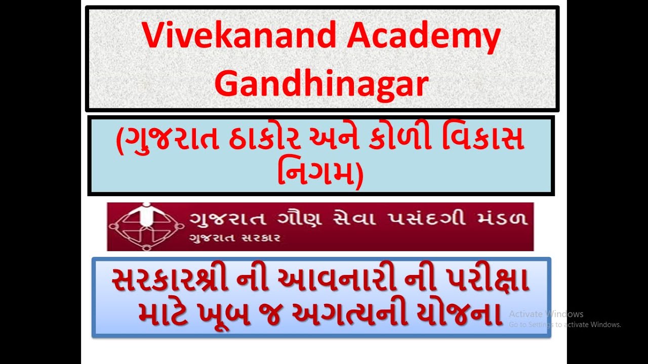 GSSSB YOJANA VIDEO | GSSSB SENIOR CLERK YOJANA | GSSSB ATDO YOJANA  ઠાકોર અને કોળી વિકાસ નિગમ યોજના