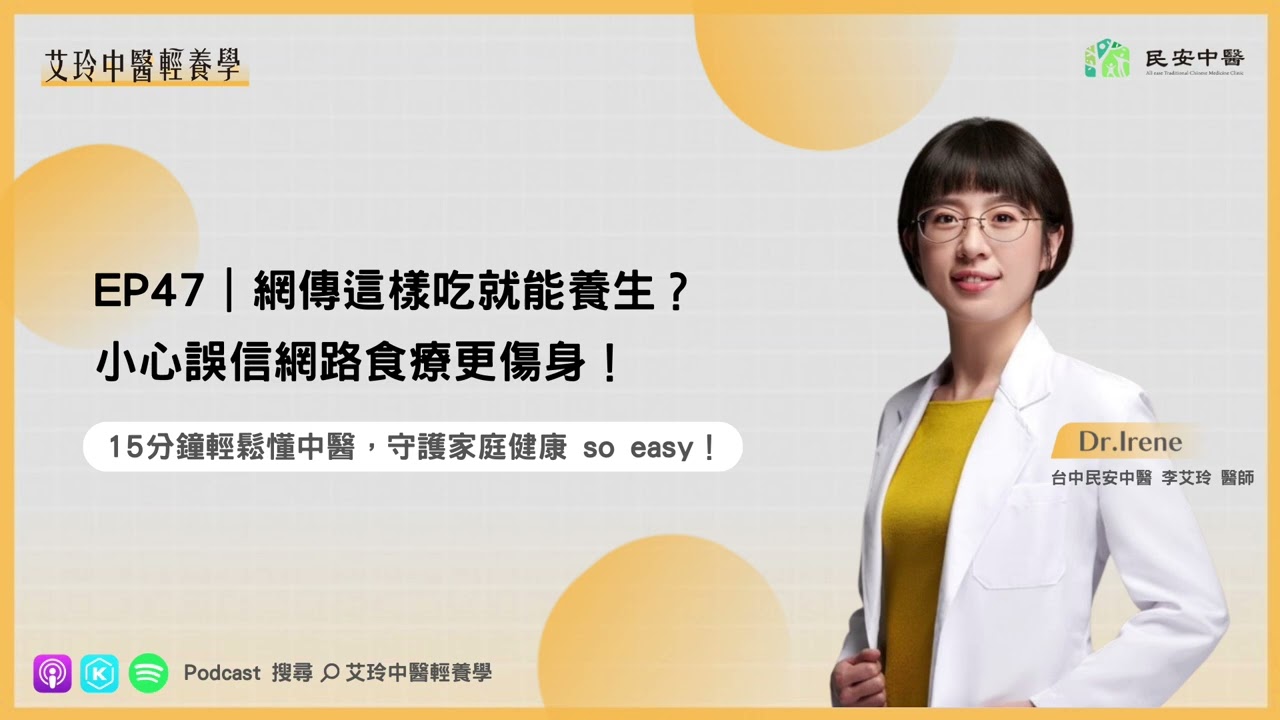 網傳這樣吃就能養生？小心誤信網路食療更傷身！