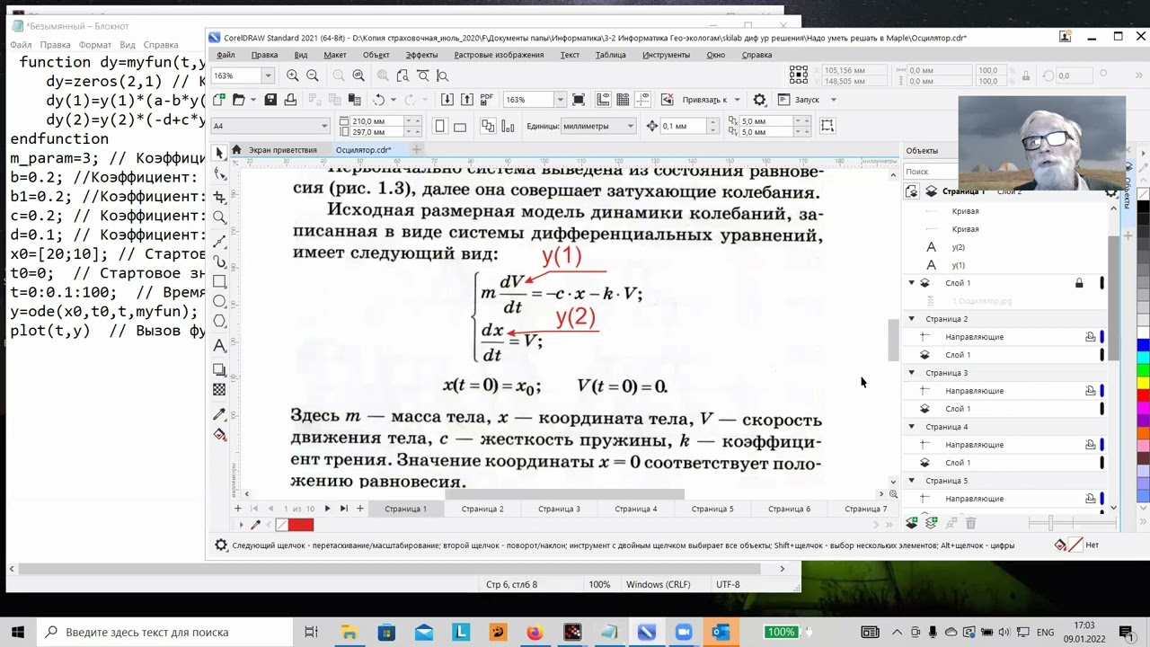 scilab. Решение систем обыкновенных дифференциальных уравнений в бесплатном пакете.