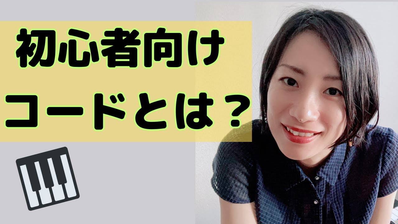 【初心者向け】コードって何のこと？３つのポイントで超かんたん解説！