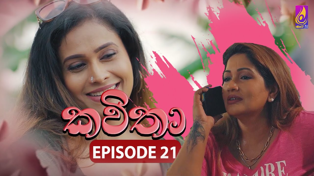 Kavitha ( කවිතා) | Episode 21 | 01st May 2024