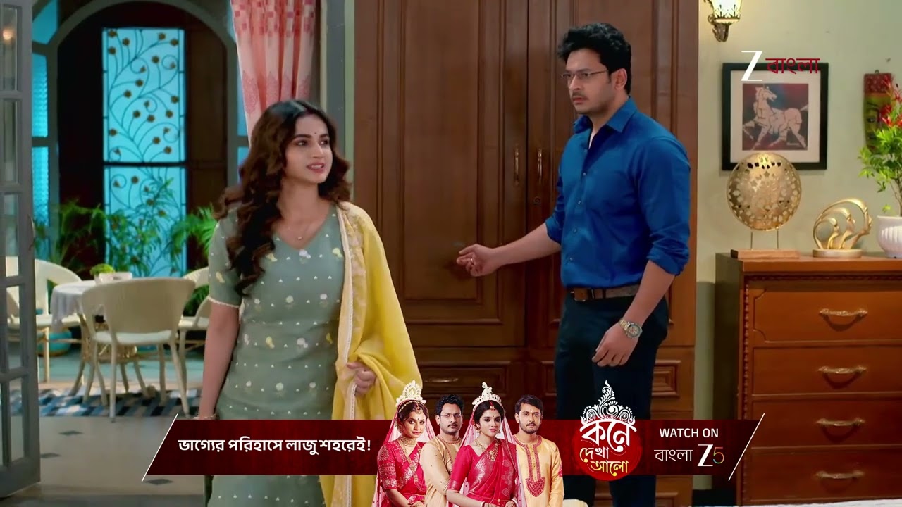 Kone Dekhaa Aalo | লাজুর জন্য বই নিয়ে এল অনুভব ?