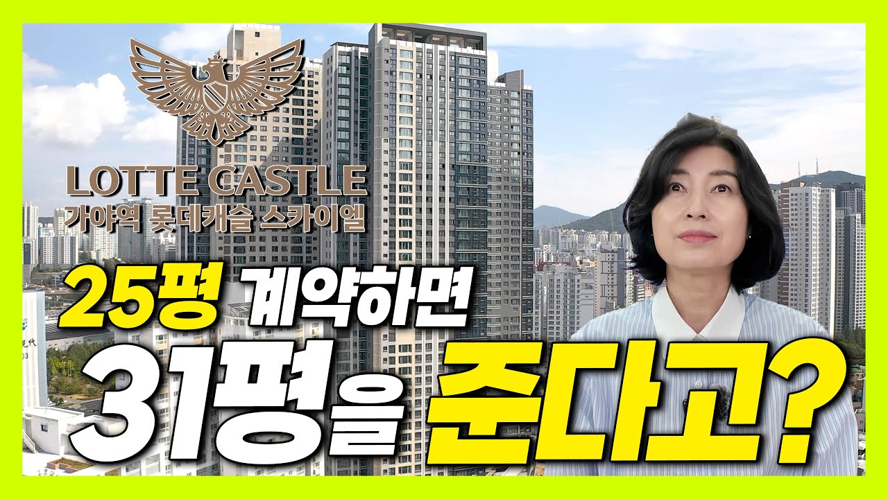 서면 가야역 롯데캐슬 스카이엘 파격분양