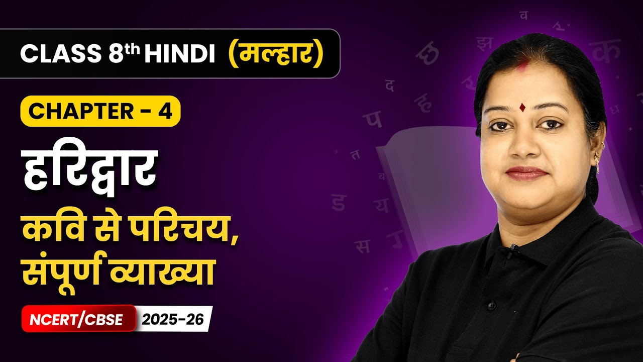 Haridwar (हरिद्वार) - Explanation | Class 8 | Chapter 4 Hindi (Malhar Book) | CBSE 2025-26
