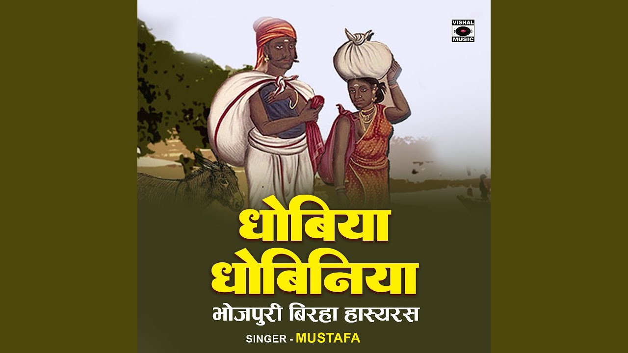 Dhobiya Dhobiniya (Birha)