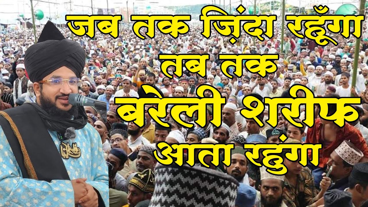 Mufti Salman Azhari in Bareilly | 105 Urs E Razvi Islamia Inter College Ground #urserazvi