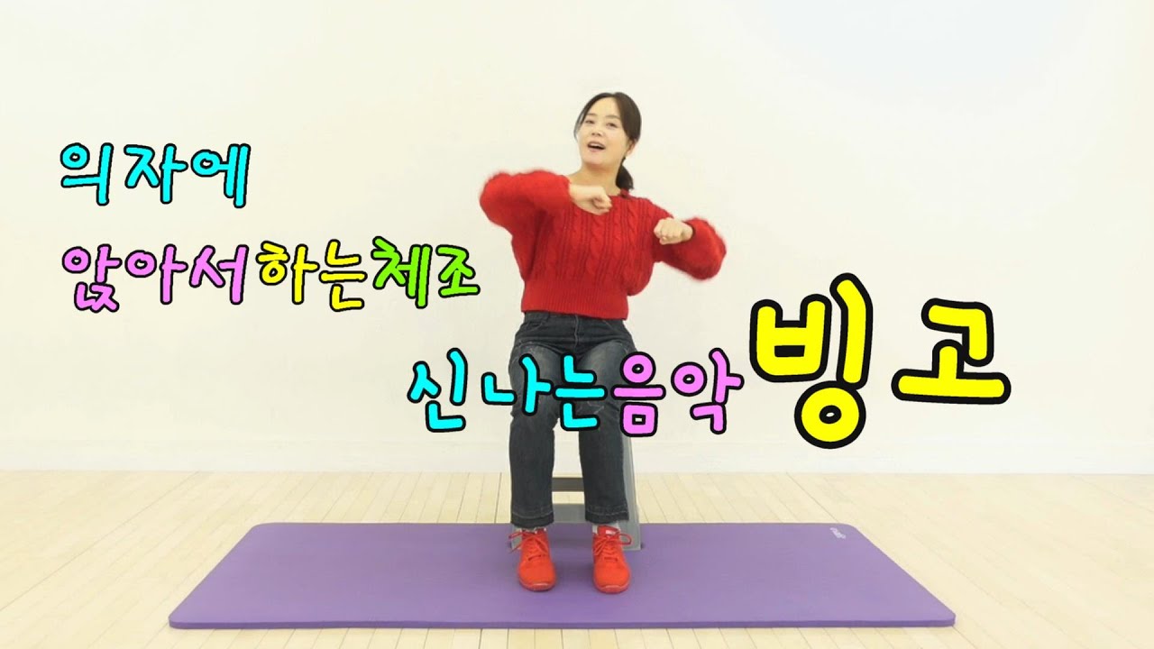 [신체기능] 빙고