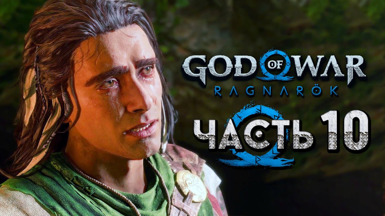 God of War: Ragnarok [Рагнарёк] ➤ Прохождение [4K] &mdash; Часть 10: Встреча с Богом Ванахейма