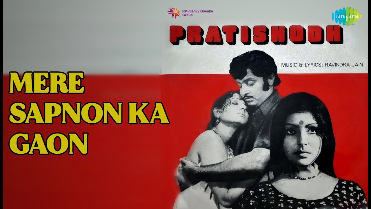 मेरे सपनों का गाँव | Pratishodh | Kishore Kumar Songs | Soman