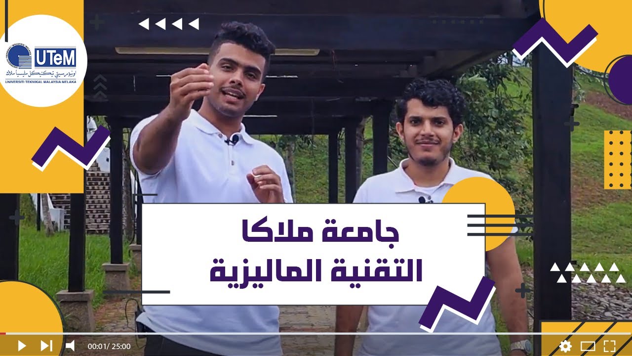 جامعة UTeM في ماليزيا || ارخص جامعة في ماليزيا