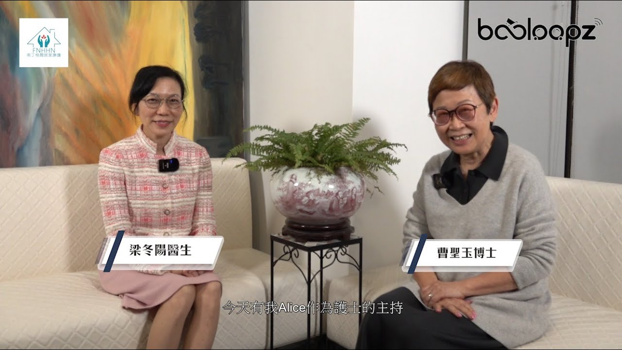 【星空之下，醫護同行 EP6】 女性健康 嘉賓: 梁冬陽醫生