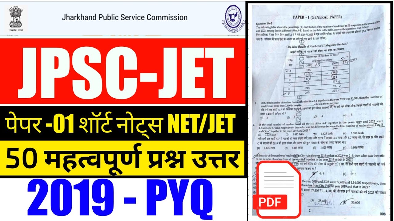 #jpsc jet important question answer #jpac jet previous year question paper 2026 #jpsc jet paper 1 