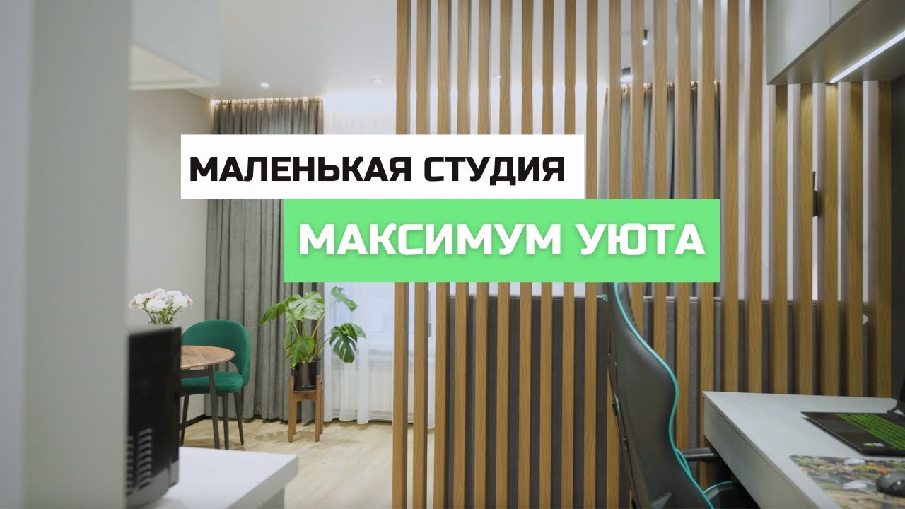 Дизайн студии 27 м² для студентки | Обзор от Rerooms