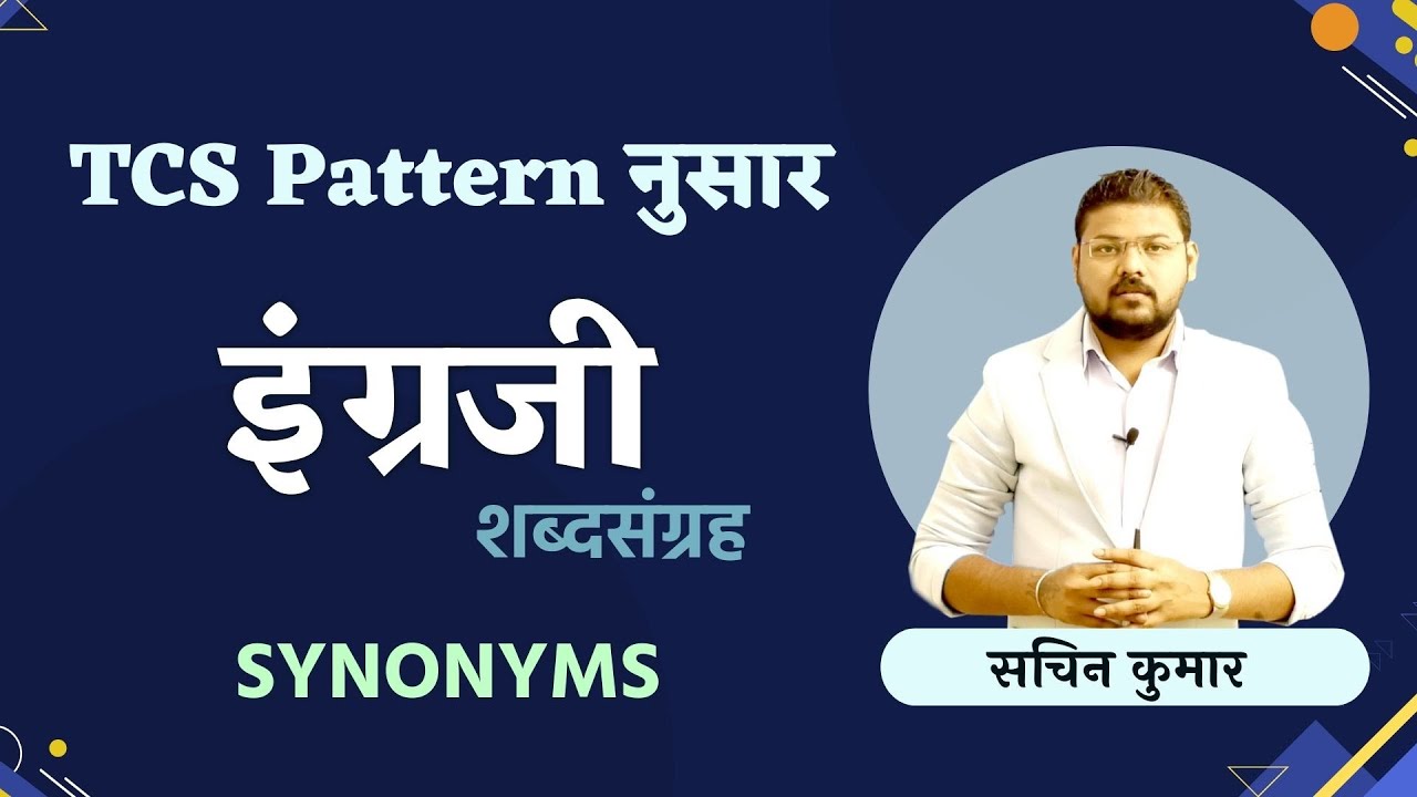 TCS Pattern नुसार English || Synonyms || Talathi English || Vanrakshak 2023 || ZP 2023 ||