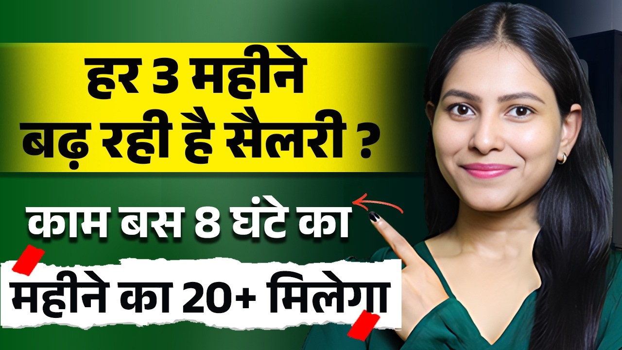हर 3 महीने बढ़ रही है सैलरी ? | No Interview Direct Selection | 12th Pass Job | Private Job in Noida