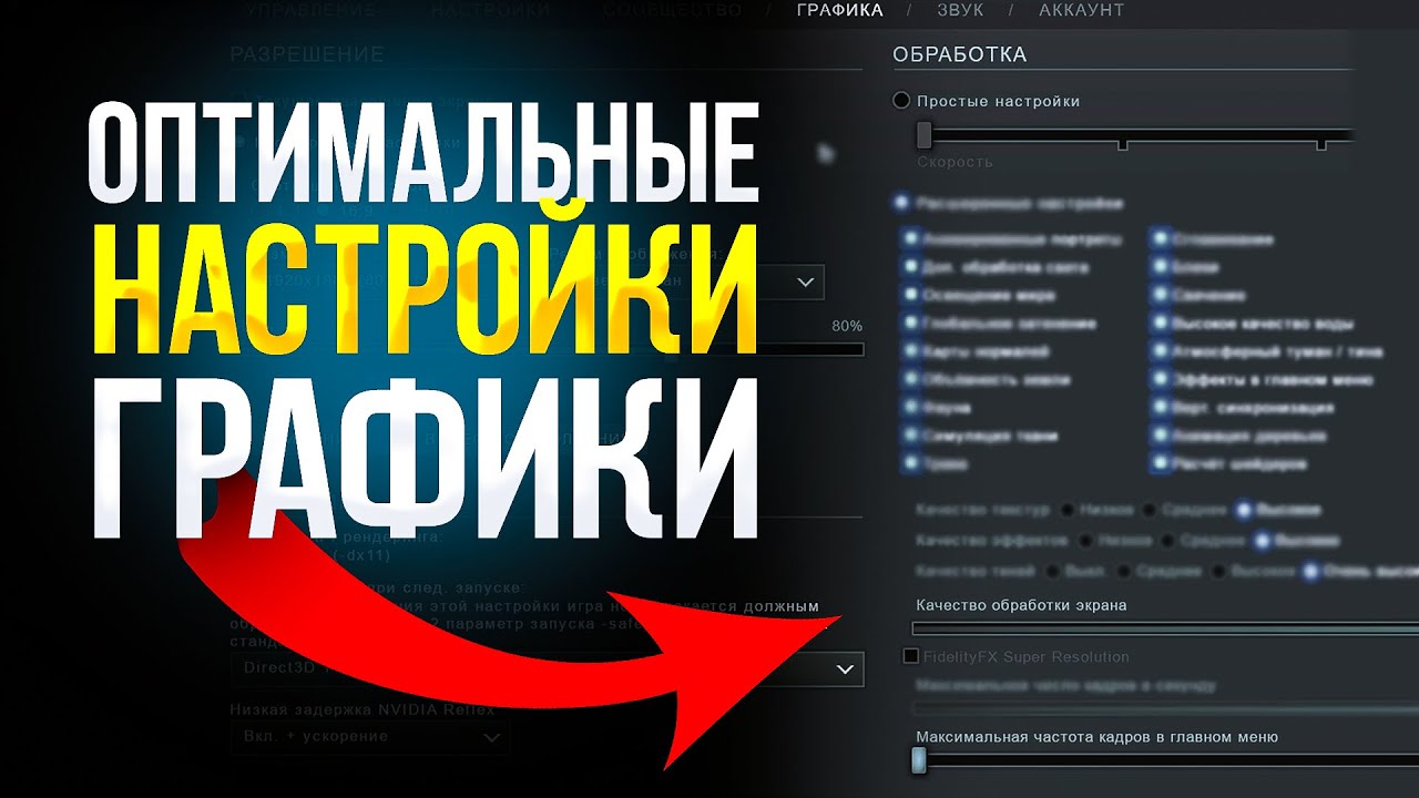 🔥ПОВЫСИЛ 100 FPS В ДОТЕ! ОПТИМАЛЬНЫЕ НАСТРОЙКИ ГРАФИКИ ДОТА 2 2023 | (ГD2)