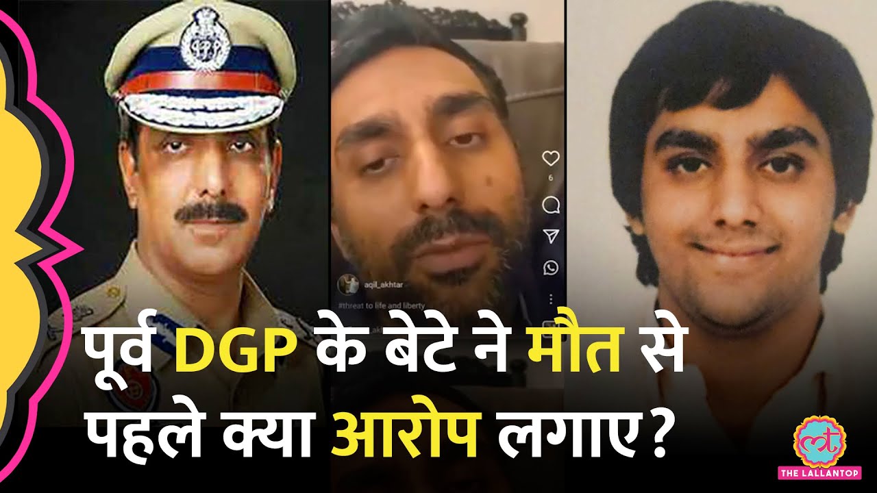 Punjab के पूर्व DGP Mustafa के बेटे Aqil ने मौत से पहले परिवार पर क्या गंभीर आरोप लगाए थे?