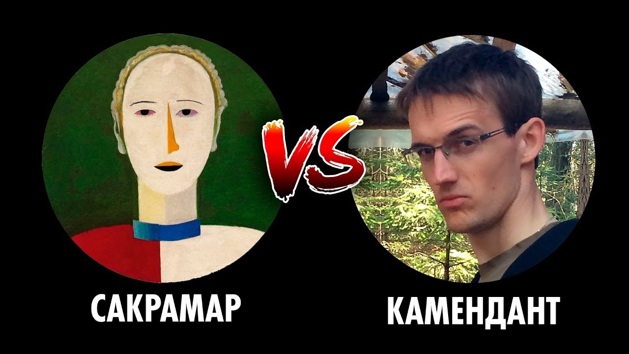Васил смотрит Сакрамар vs Лёша «Камендант» Терещук ( Yaldabogov )