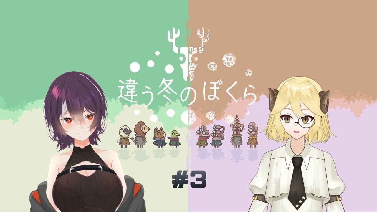 【違う冬のぼくら】あっちの世界はどうなってたんじゃろ【ネタバレ】