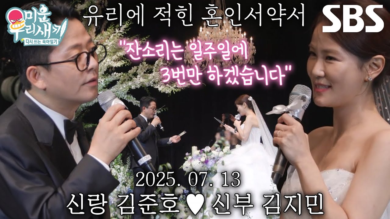 김준호♥김지민, 진심 담긴 혼인서약서 읽으며 영원한 사랑 맹세↗