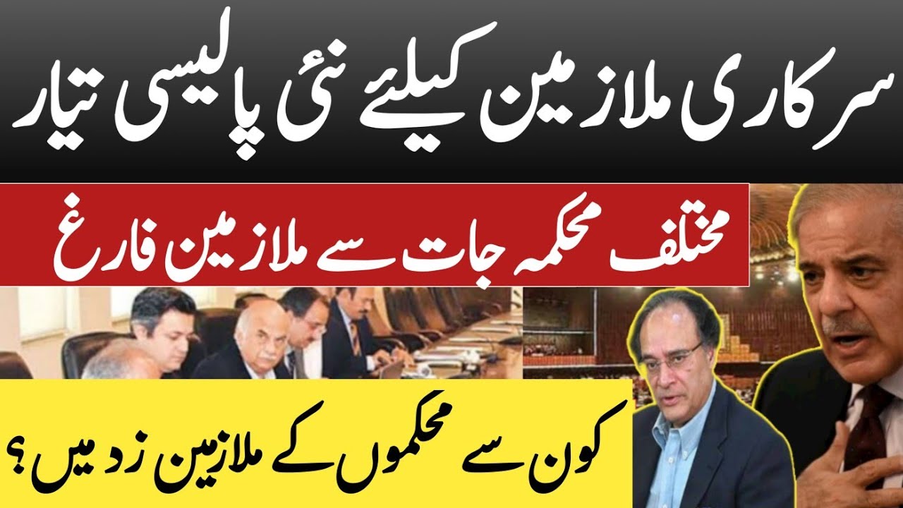 New policy for govt employees| downsizing may damage thousands of employees in Punjab