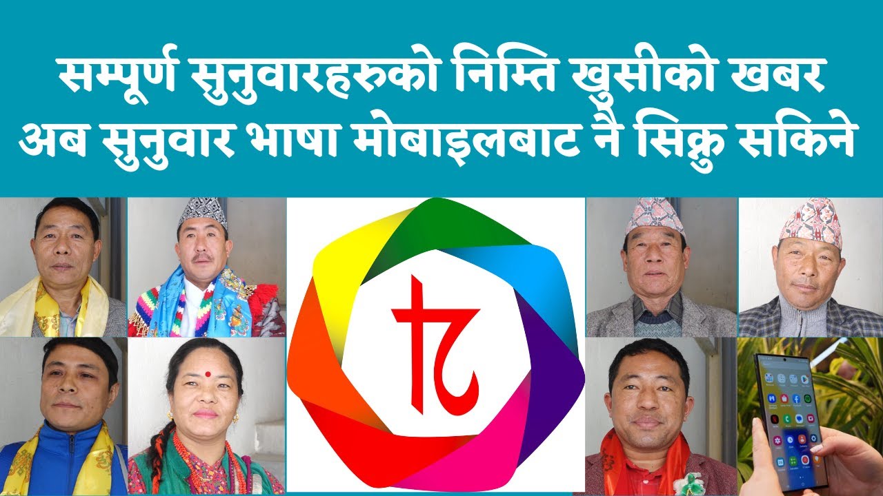 Koits Durda || Sunuwar Apps || Sunuwar || Mukhiya || Sunuwar Language Learning || Koich Indigenous