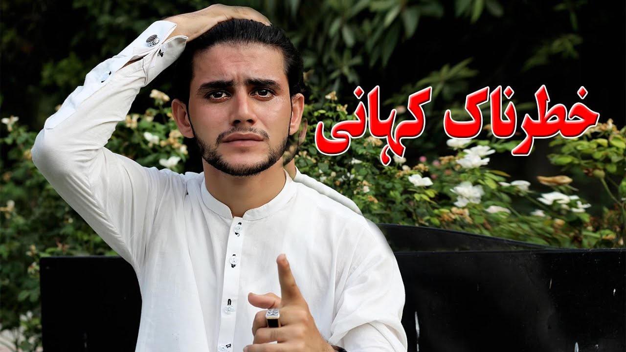 Zabiullah Hamdard | Dangerous story | By Kabul Vines