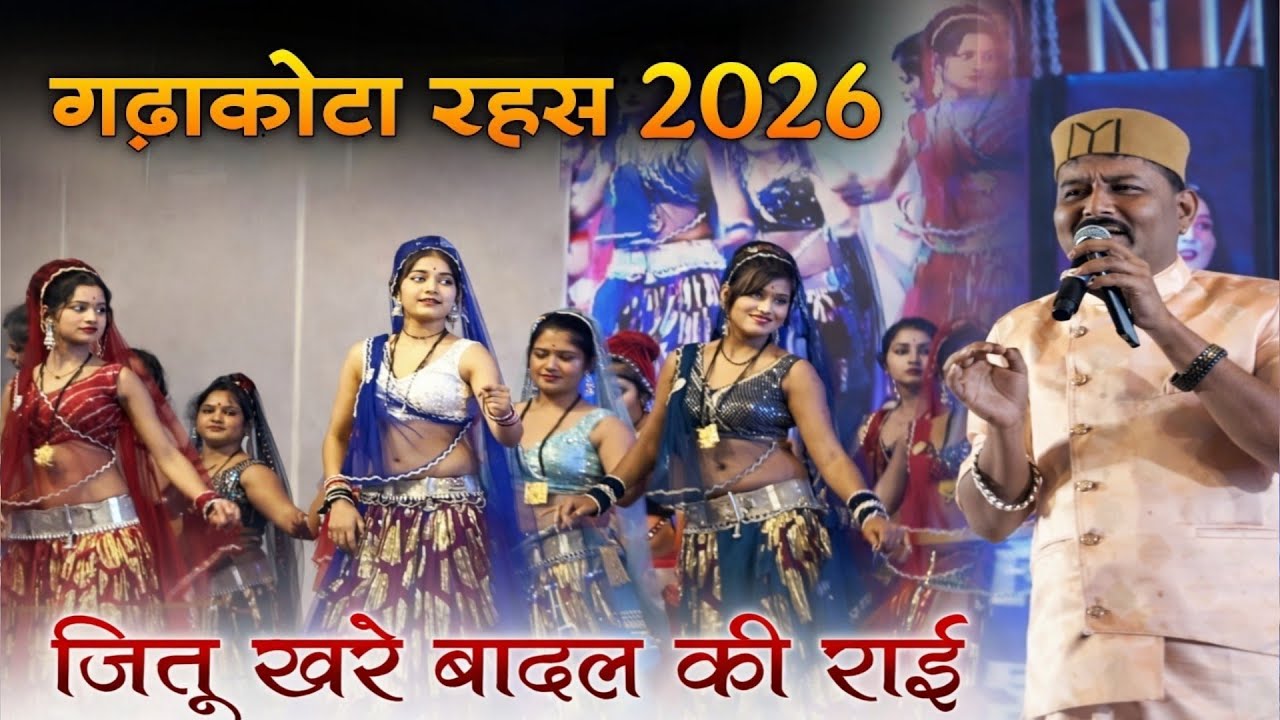जिनसे लागे हमाये दोई नेन सखी री मोय बेई न मिले रहस मेला गढ़ाकोटा 2026 जित्तू खरे राई Gadakota Ki Rai