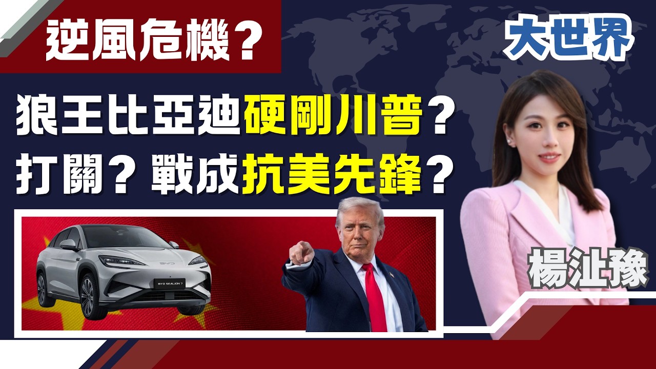 比亞迪打響