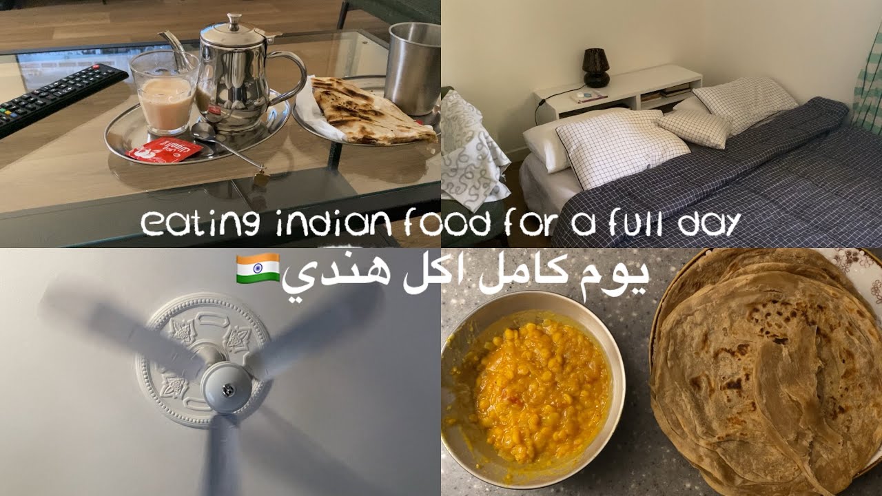 Eating Indian food for a full day 🇮🇳| يوم كامل اكل هندي