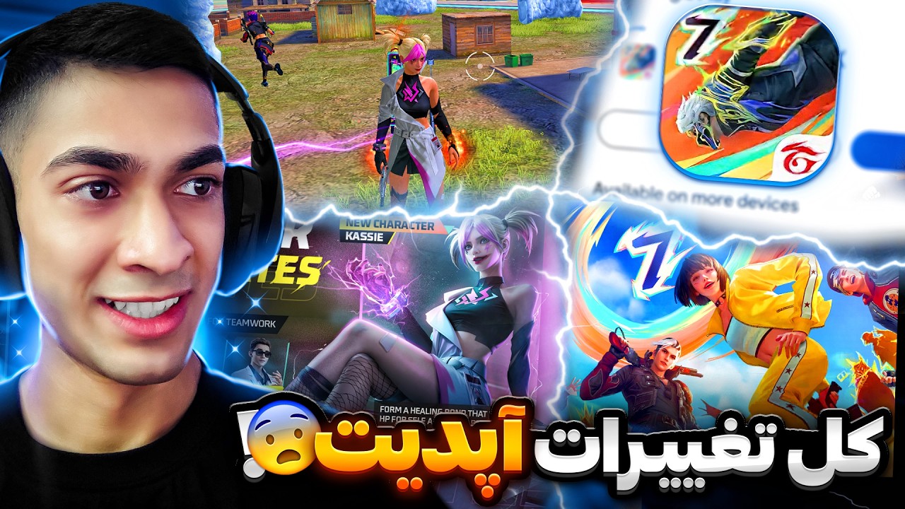 فوریییی!! تمامی تغییرات آپدیت جدید فری فایر به صورت کامل برسی شد ❌