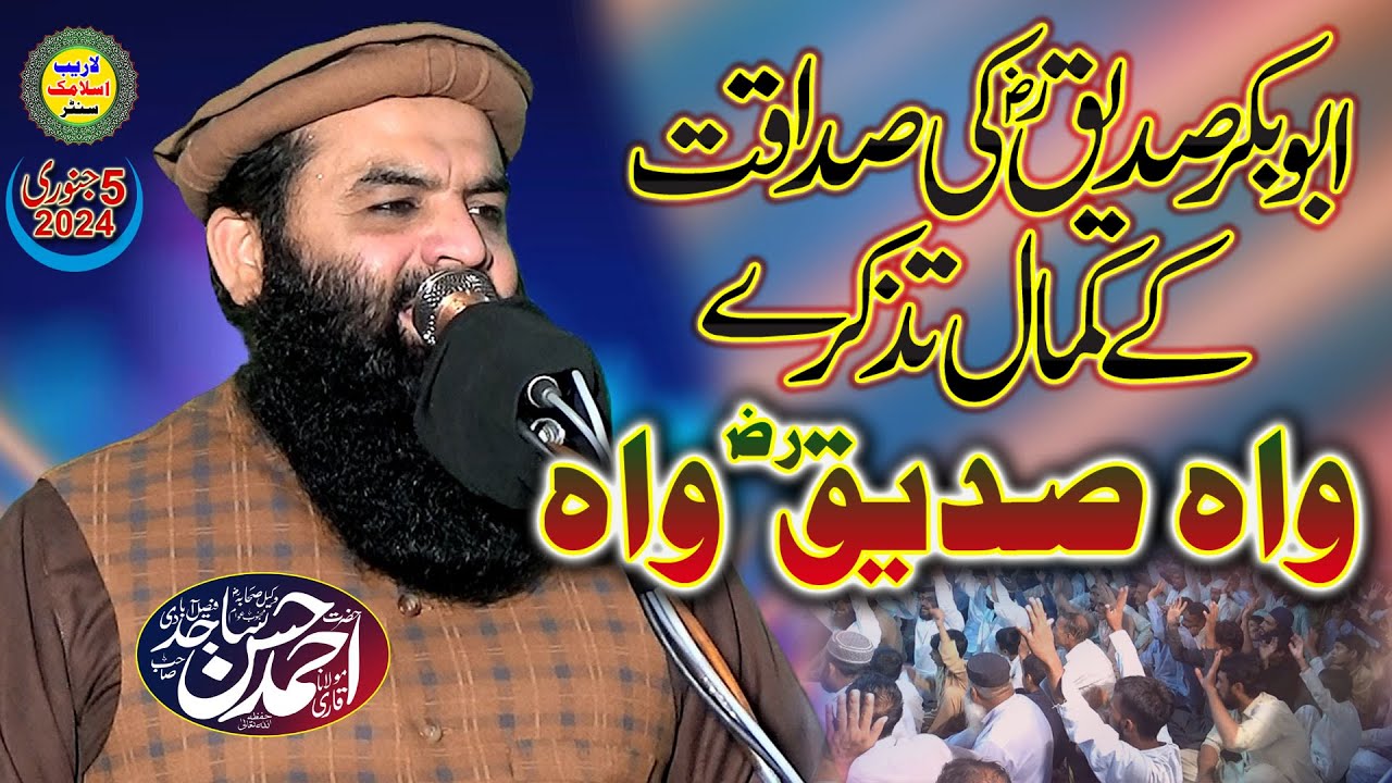 Qari ahmad hassan sajid Topic shan e abu bakar siddique r.a khutba juma 05-01-2023.