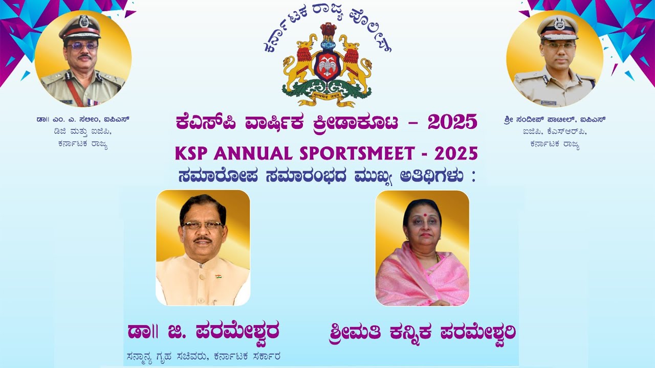 LIVE | Closing Ceremony of KSP Annual Sports | G Parameshwar Home Minister &  M A Saleem IPS DG&IGP