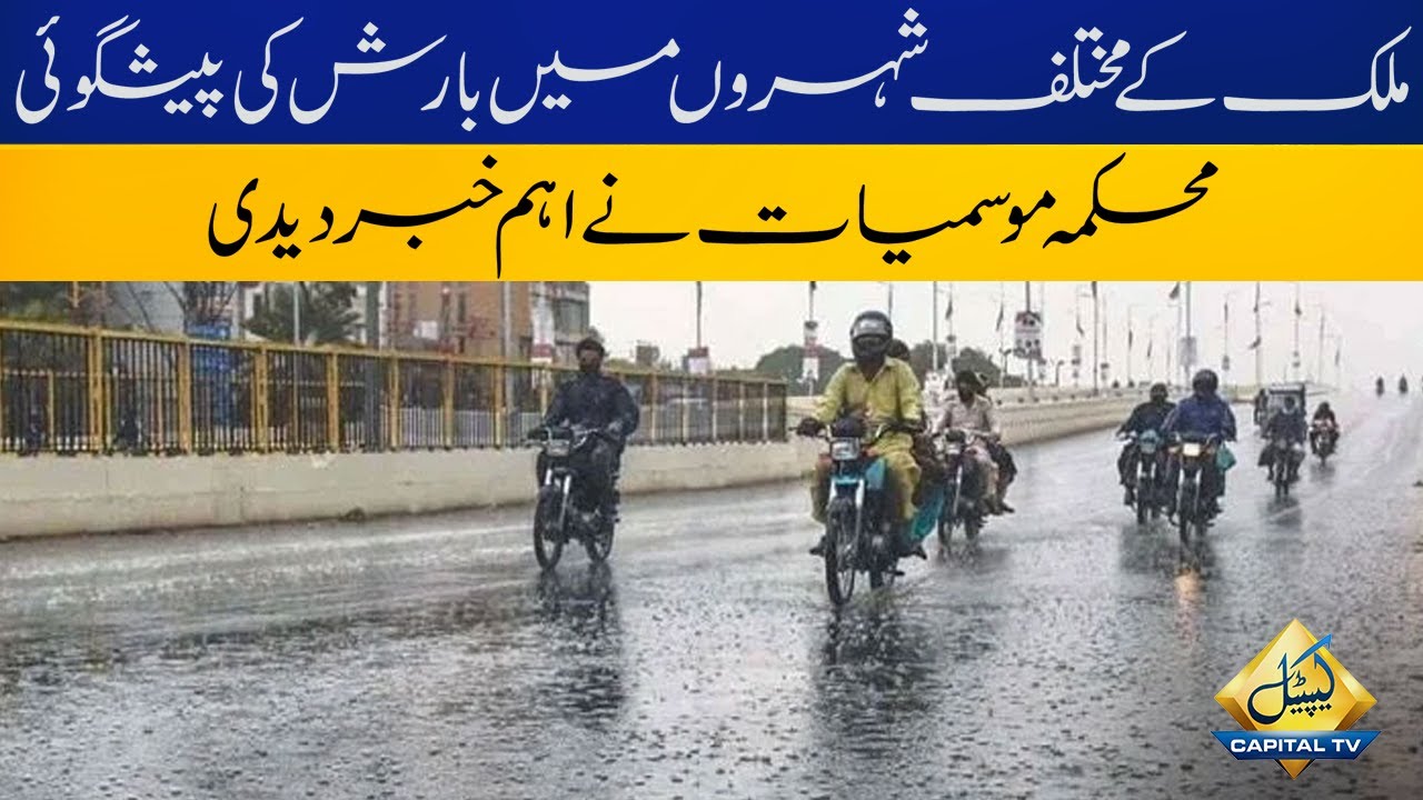 Met department predicts rain across country | Pakistan weather news | Capital TV