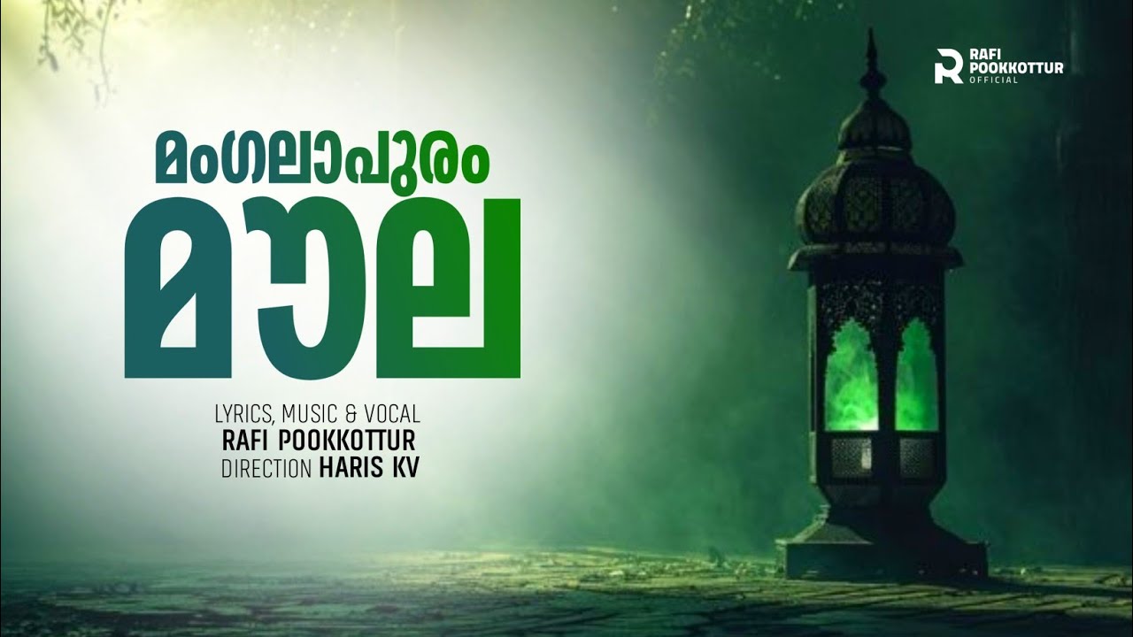 മംഗലാപുരം മൗല മദ്ഹ്ഗാനം | JALAL MOULA (R)