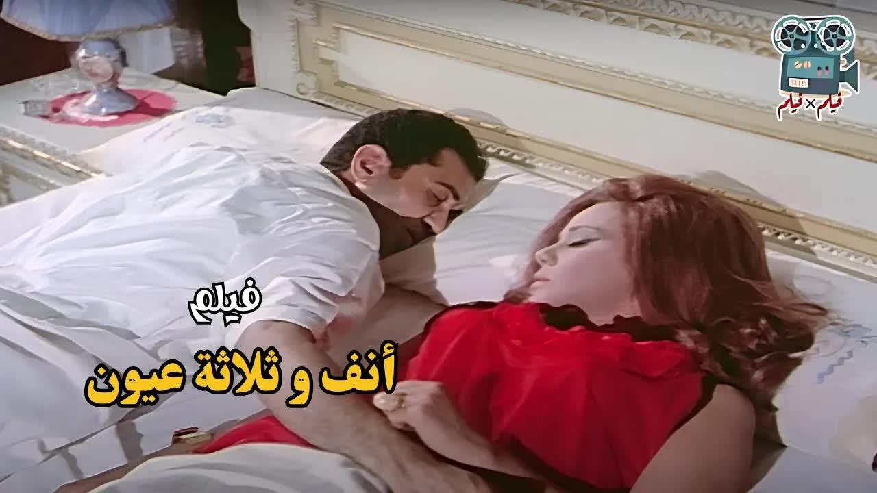 فيلم أنف و ثلاثة عيون (1972)Nose and Three Eyes