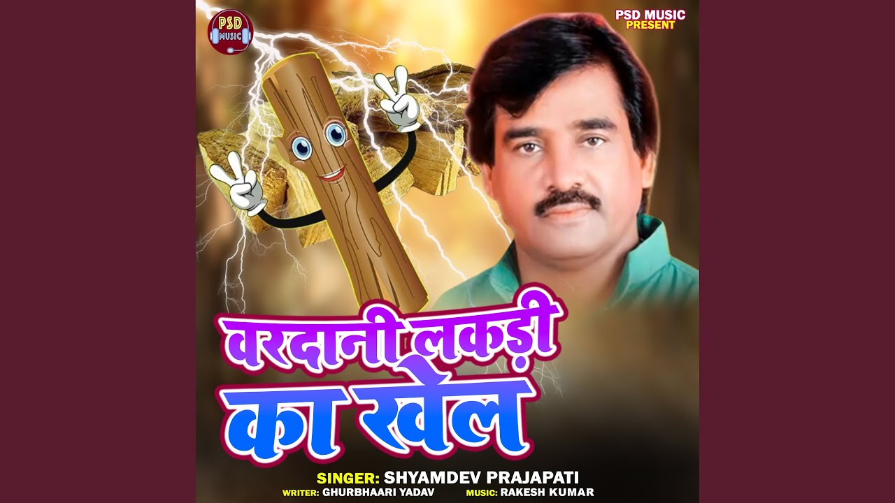 Vardani Lakdi Ka Khel