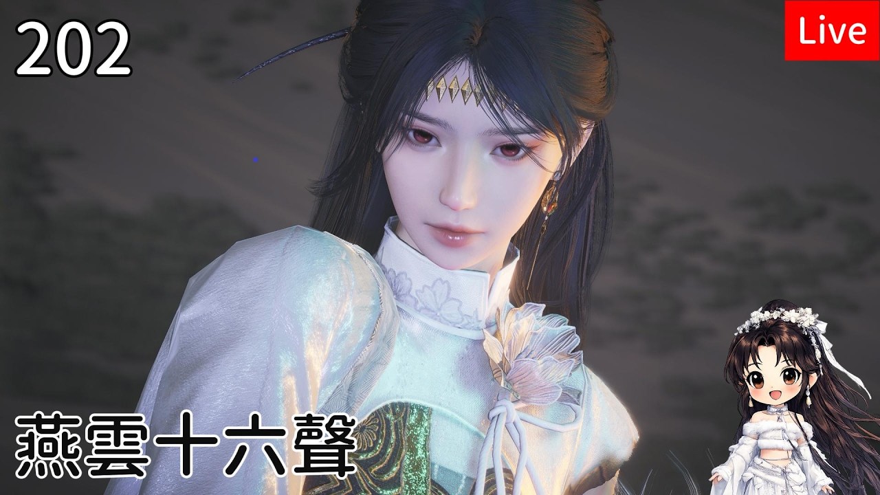 【燕雲十六聲】202筱俠女闖河西 武林錄