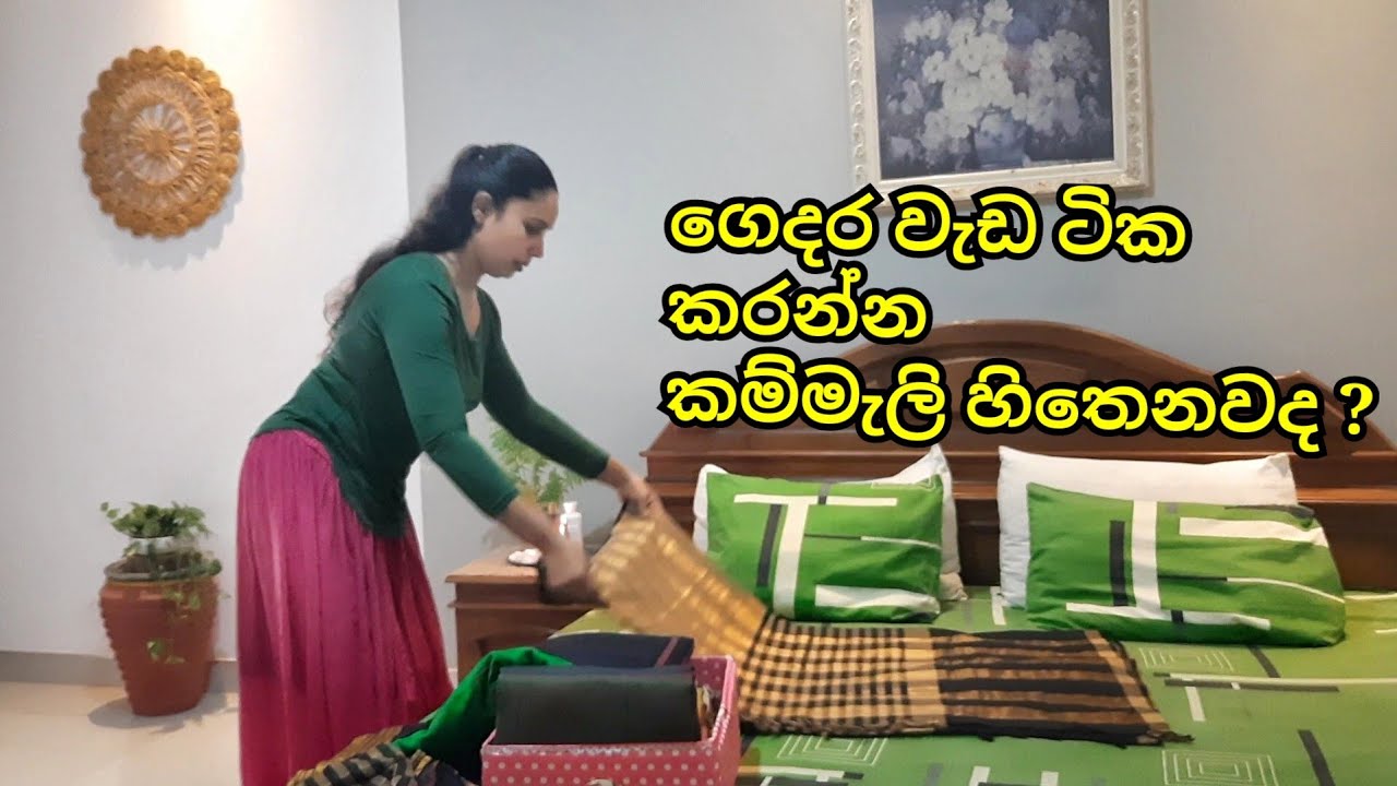 මගඇරුණු පොඩි පොඩි වැඩ සතුටින් කරමු.