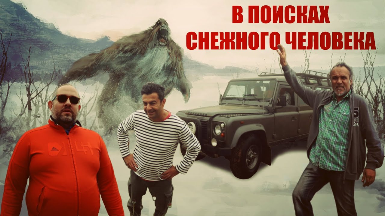 В поисках снежного человека - Лерикский район - Талышские горы