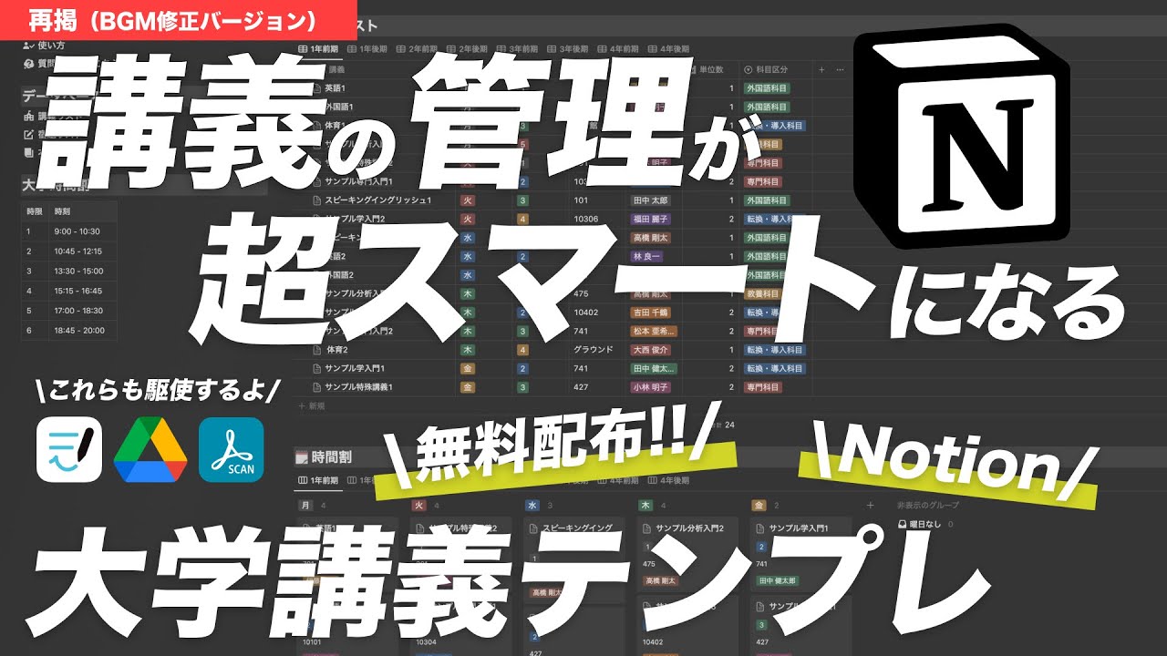 [再掲]【Notion 無料配布!!】大学生のために最強の講義管理Notionテンプレートを作りました（BGM修正バージョン）