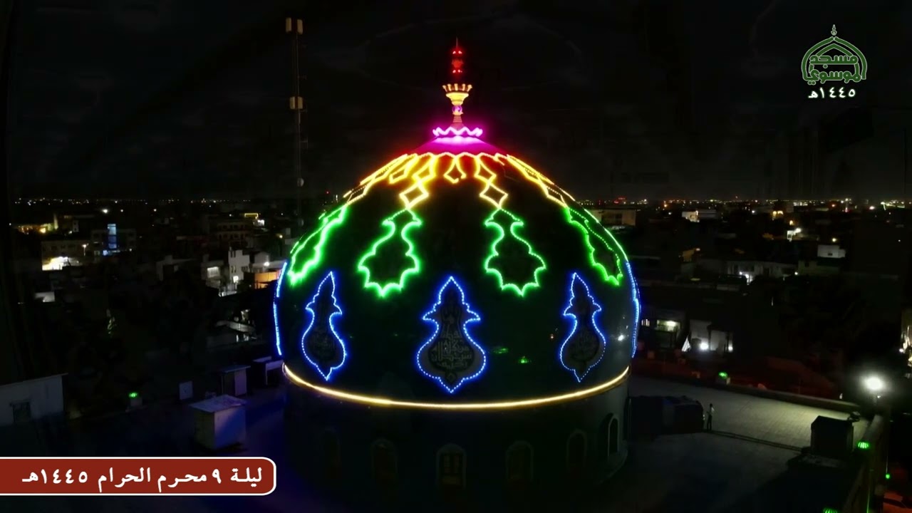 مجلس تعزية سيد الشهداء عليه السلام ليلة 9 محرم الحرام 1445هـ من مجلس الموسوي الكبير في البصرة