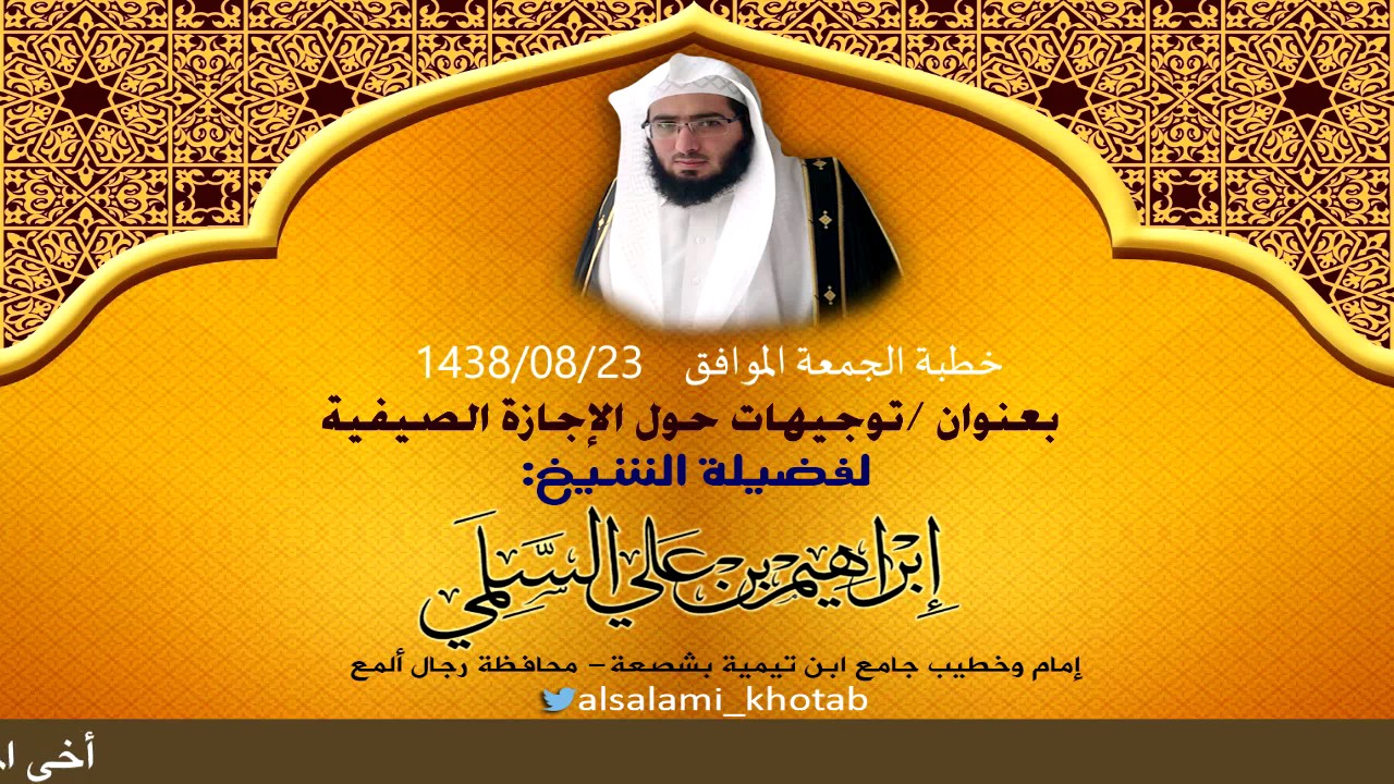 توجيهات حول الإجازة الصيفية