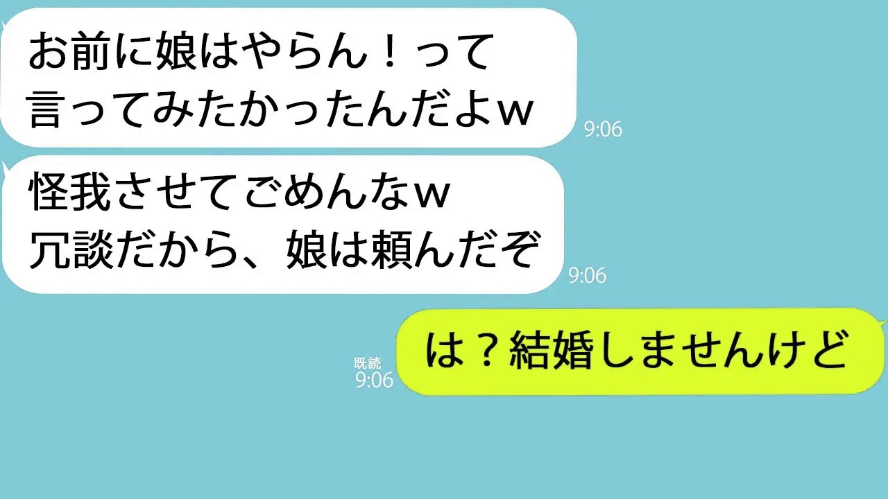 【LINE】机をひっくり返して結婚に反対する義父「一回やってみたかったんだよ」→本当に婚約破棄してやった結果…ｗ